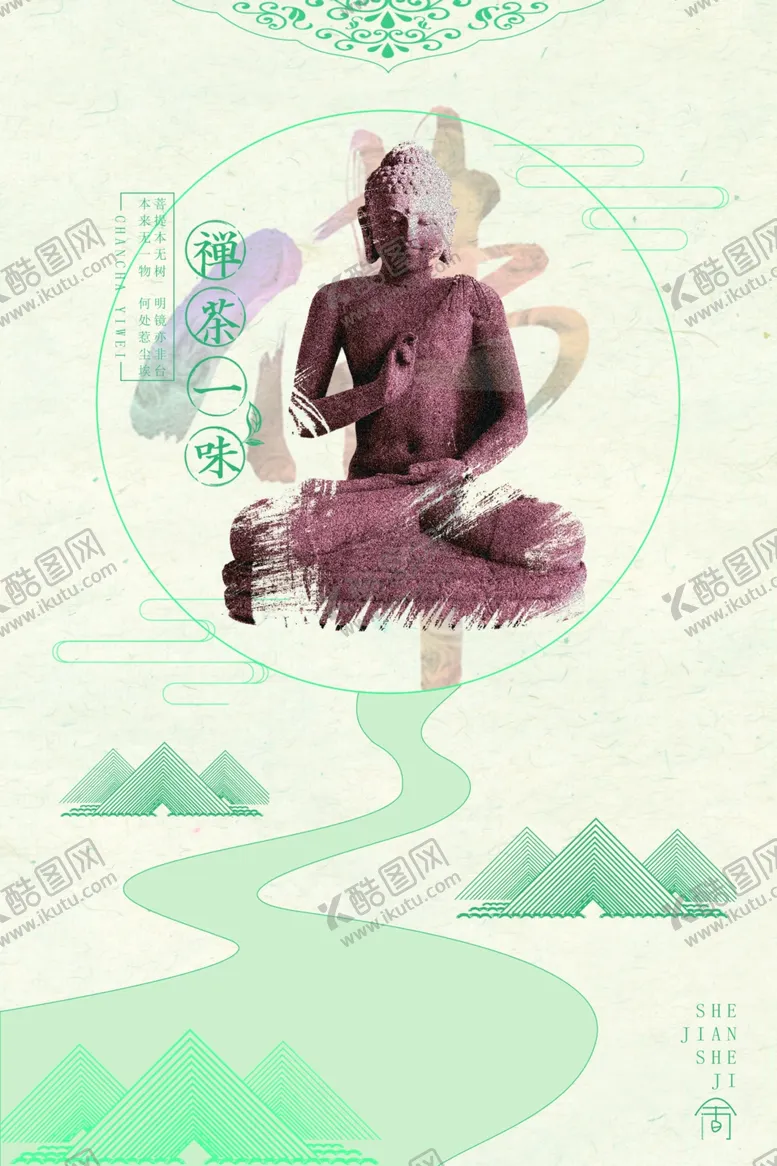 编号：22318104062031096740【酷图网】源文件下载-禅茶一味海报