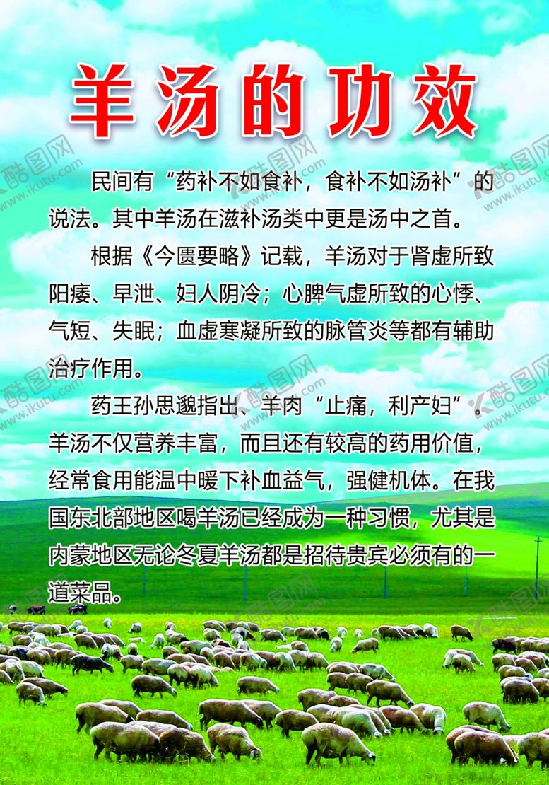 编号：97890801240403136637【酷图网】源文件下载-羊汤