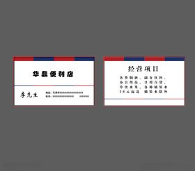 便利店名片