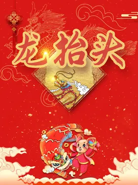 龙抬头海报春节青节舞狮