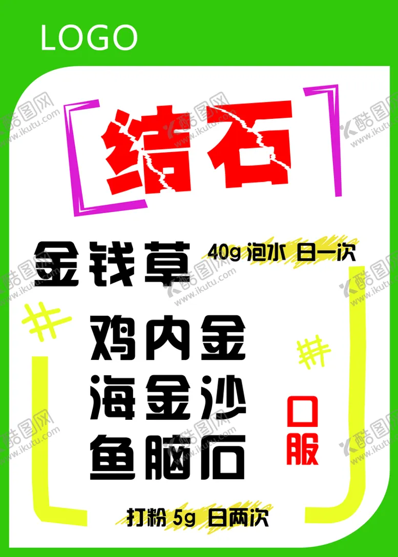 编号：15860709180230140287【酷图网】源文件下载-结石POP