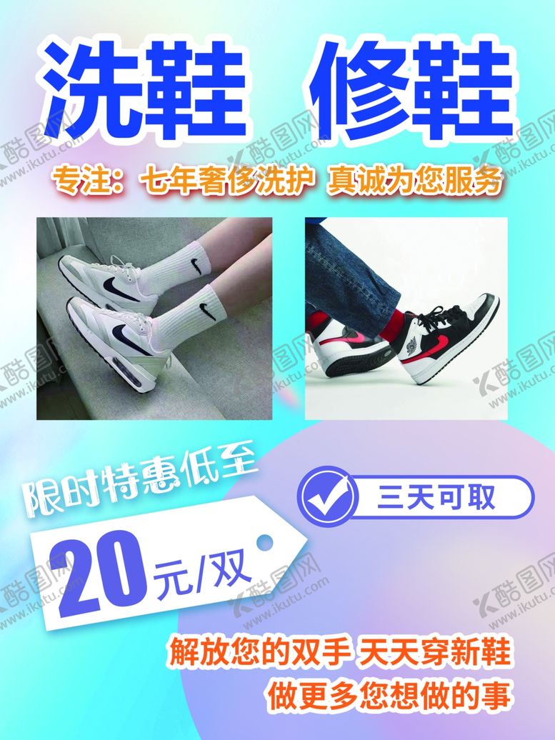 编号：98101401131621511800【酷图网】源文件下载-洗鞋