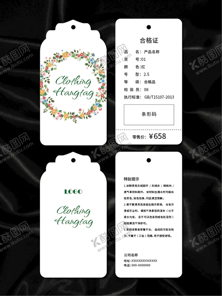 编号：27639410250736408677【酷图网】源文件下载-吊牌
