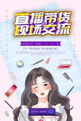 直播海报