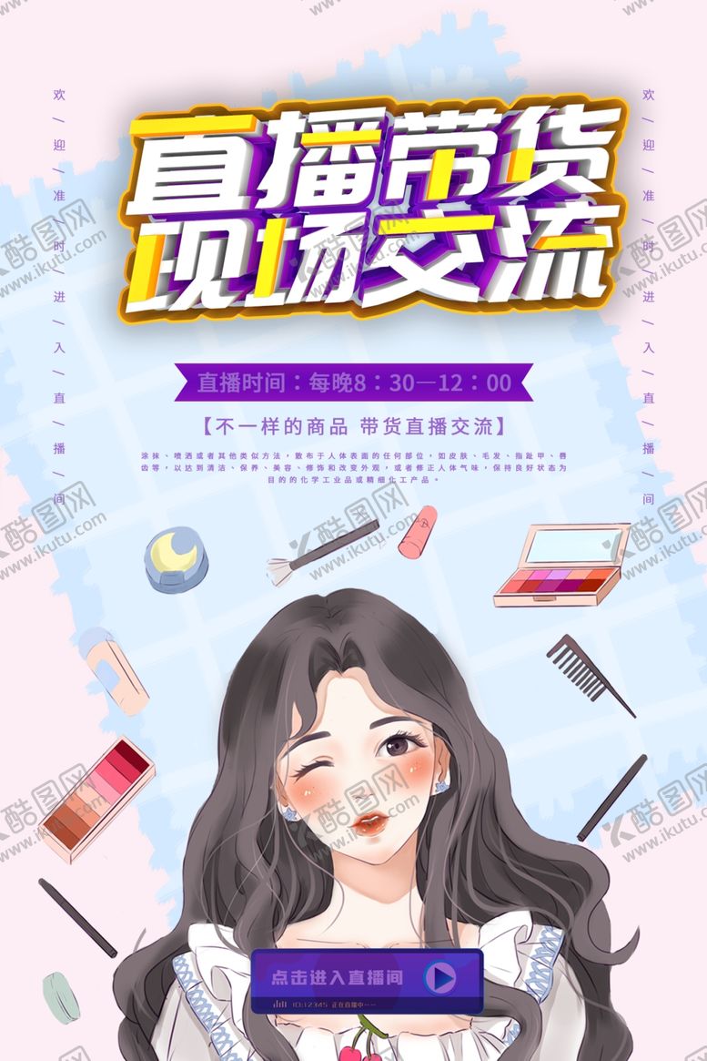 编号：13788510110831525186【酷图网】源文件下载-直播海报
