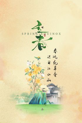 立春