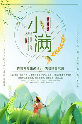 小满