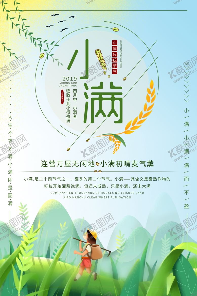 编号：44929709290715183939【酷图网】源文件下载-小满