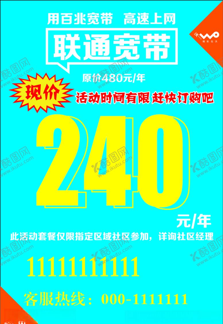 编号：41757110271724332186【酷图网】源文件下载-联通