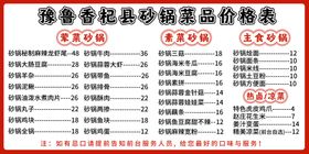 砂锅菜品价格表