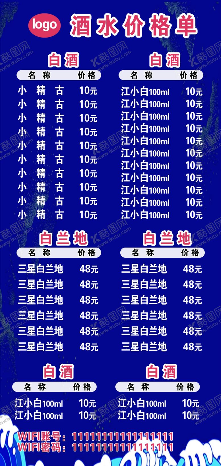 编号：53766902262122257680【酷图网】源文件下载-餐饮价格表