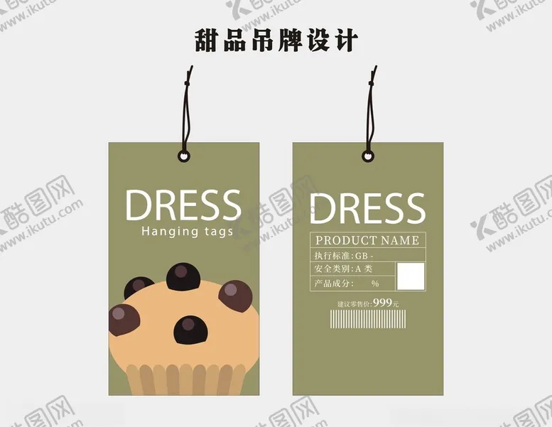 编号：45760112291605111615【酷图网】源文件下载-甜品吊牌