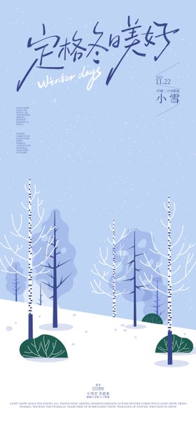 冬天小雪节气海报