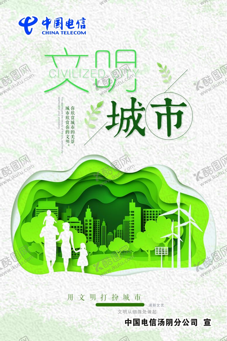 编号：79325007040509107270【酷图网】源文件下载-文明城市