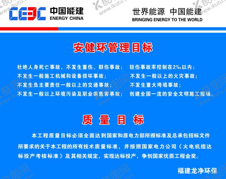 编号：95018805022336126596【酷图网】源文件下载-中国能建展板龙净环保