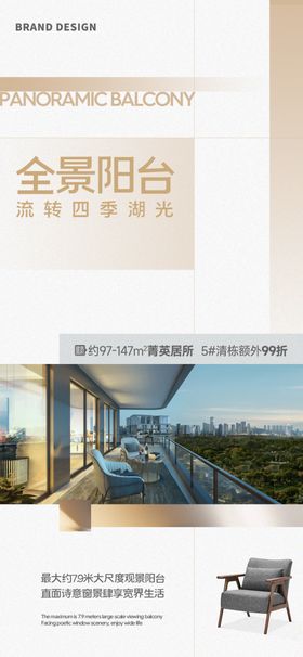 户型价值点阳台房地产海报微信单图