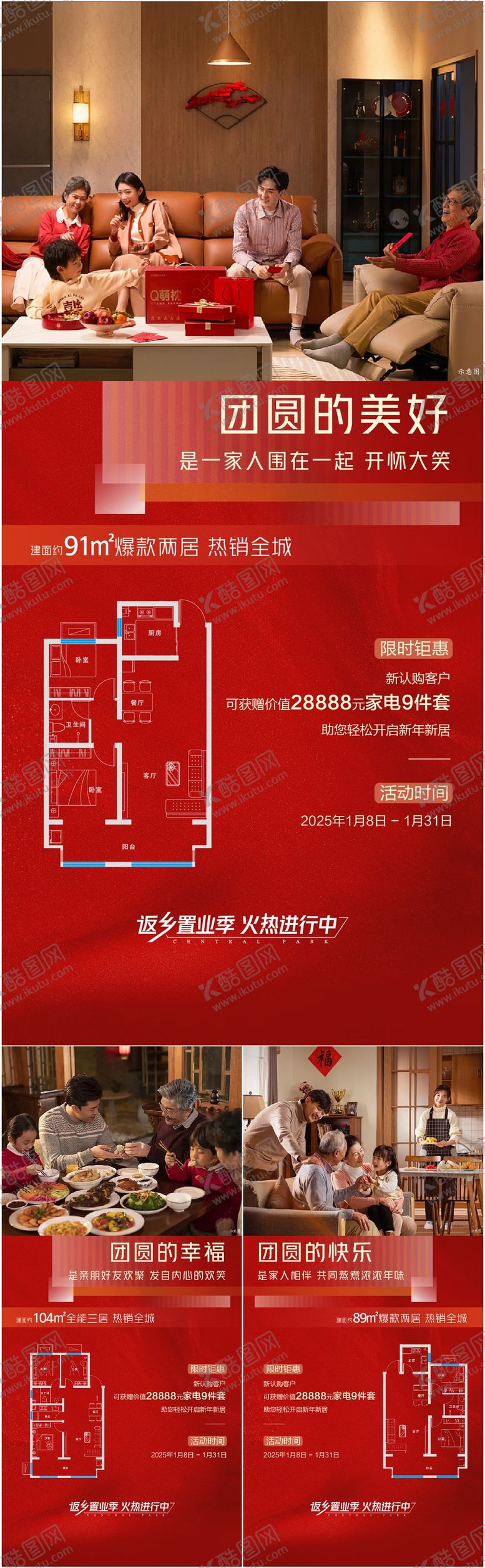 编号：20296101221353243300【酷图网】源文件下载-送家电系列