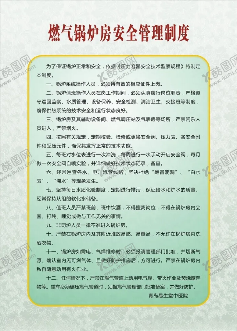 编号：81435801300844539774【酷图网】源文件下载-锅炉房制度牌