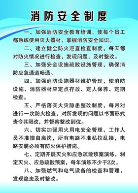 消防安全制度