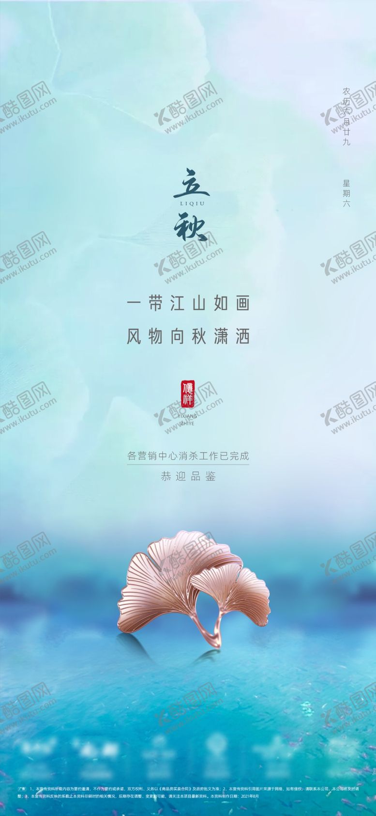 编号：63132002190024263050【酷图网】源文件下载-立秋地产海报展架画面图片