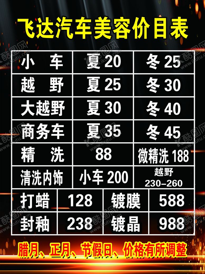 编号：87593310040605227998【酷图网】源文件下载-价目表