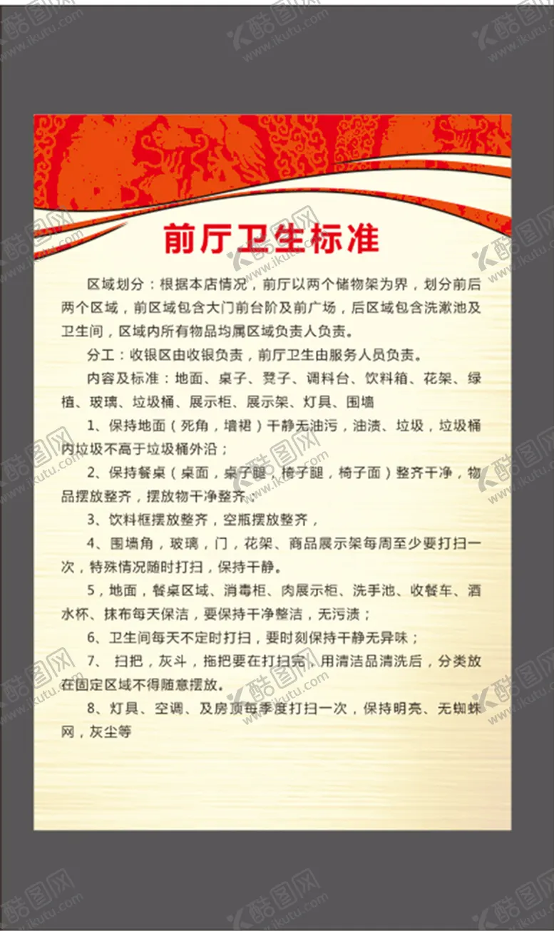 编号：51288801250226033851【酷图网】源文件下载-前厅卫生标志