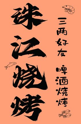 烧烤肉串羊肉串鸭翅