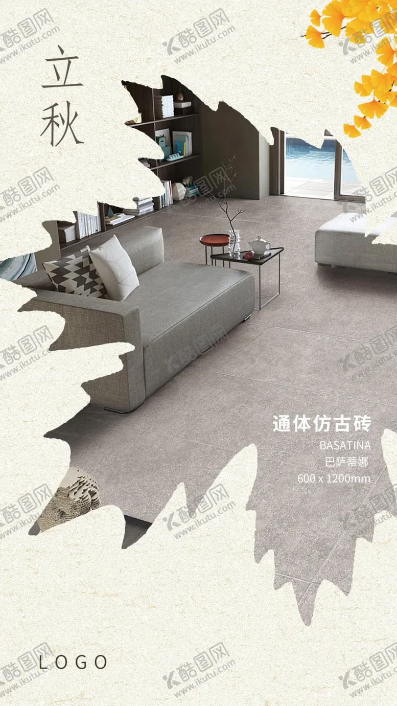 编号：32617304200417132739【酷图网】源文件下载-秋天节气手机海报