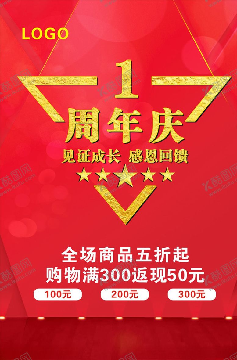 编号：35257710290045164985【酷图网】源文件下载-1周年庆