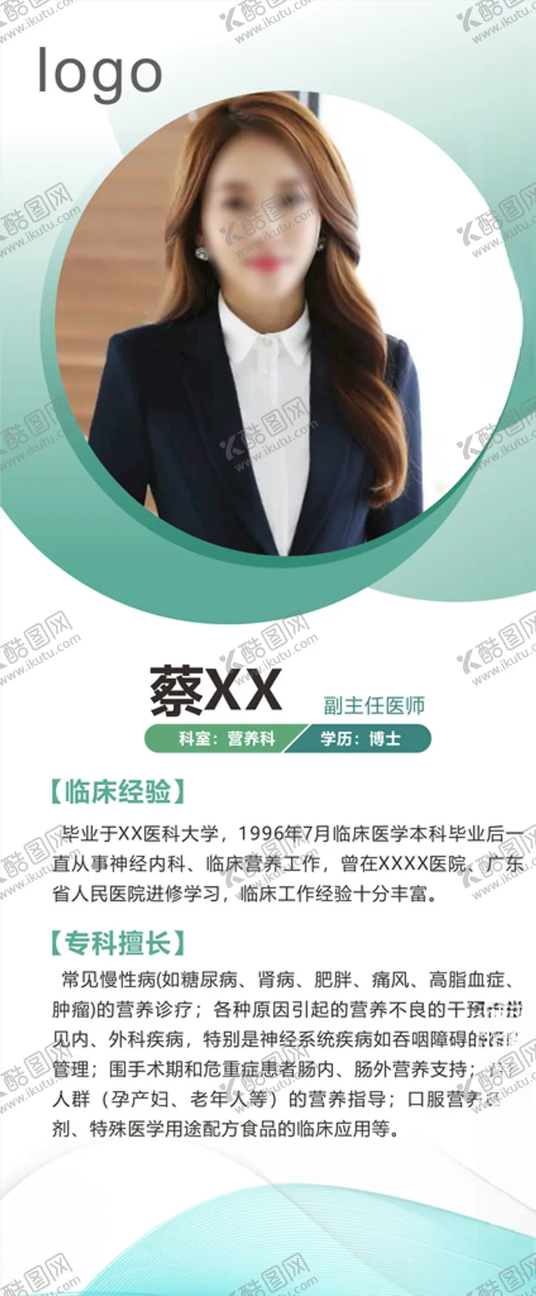 编号：83386706240955516011【酷图网】源文件下载-医疗医院医学医生专家
