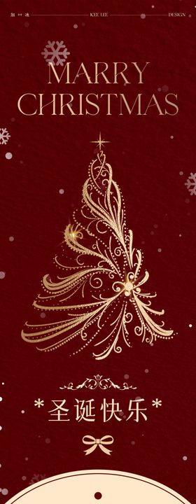 圣诞公众号推文长图