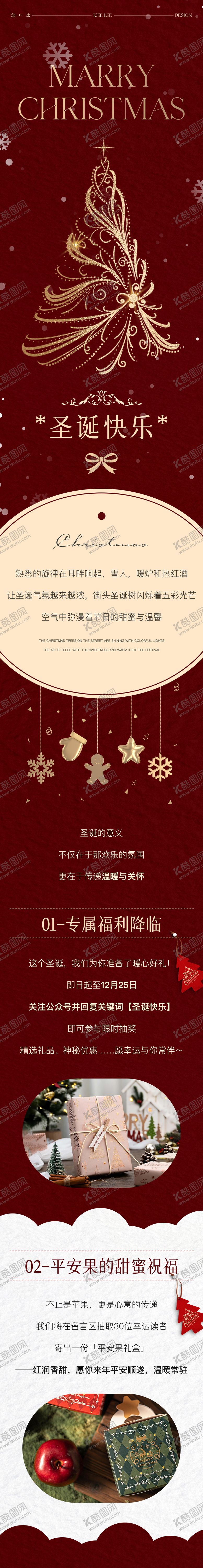 编号：16878912221749411253【酷图网】源文件下载-圣诞公众号推文长图