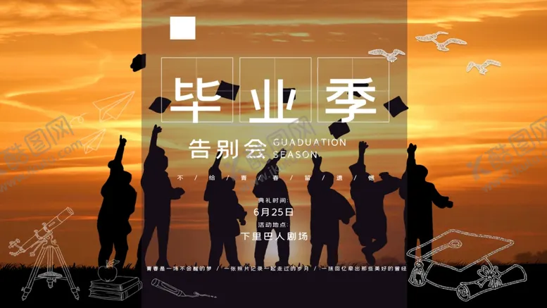 编号：18637105031053201786【酷图网】源文件下载-毕业海报