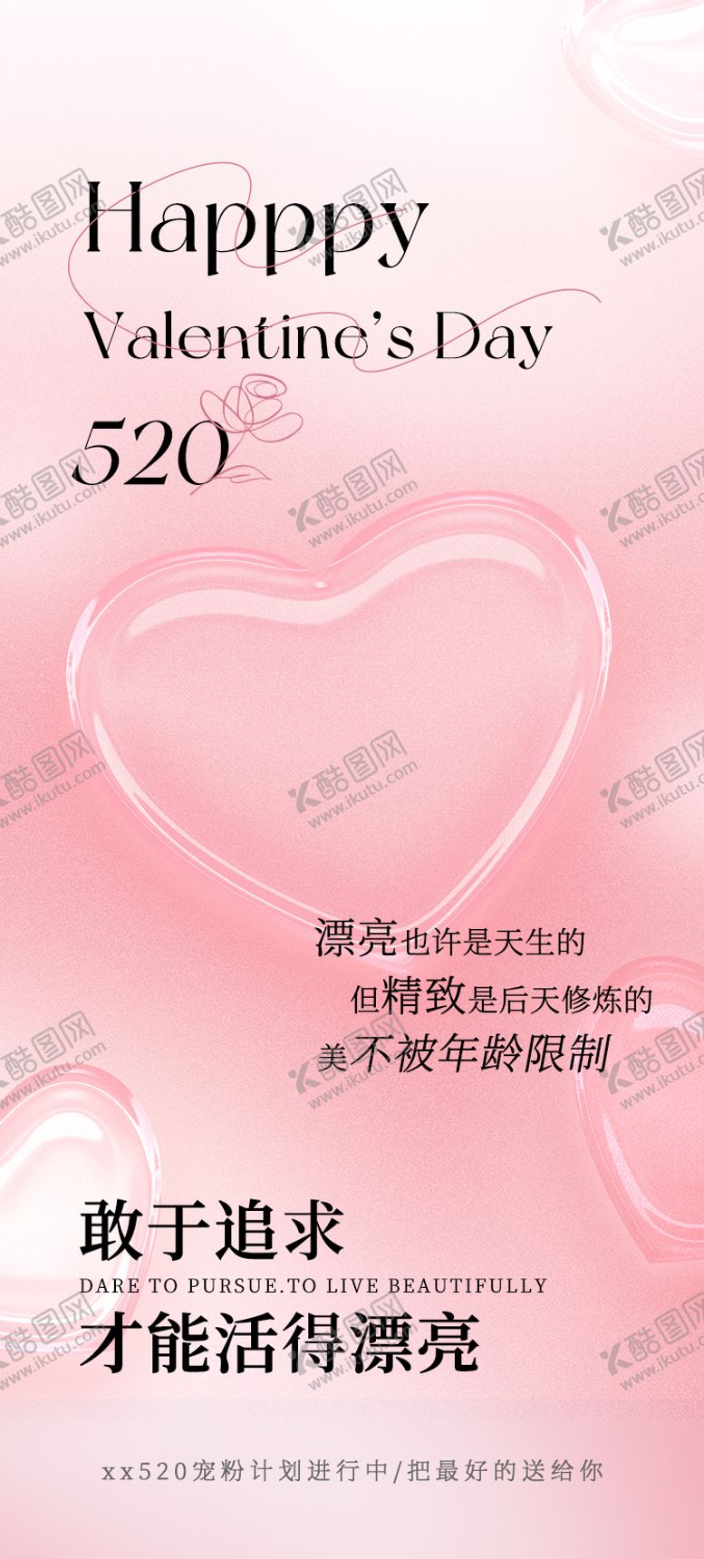 编号：48935011301614305191【酷图网】源文件下载-医美520海报