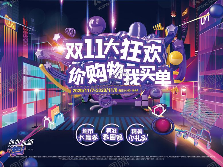 编号：67026206151133114645【酷图网】源文件下载-双十一展板