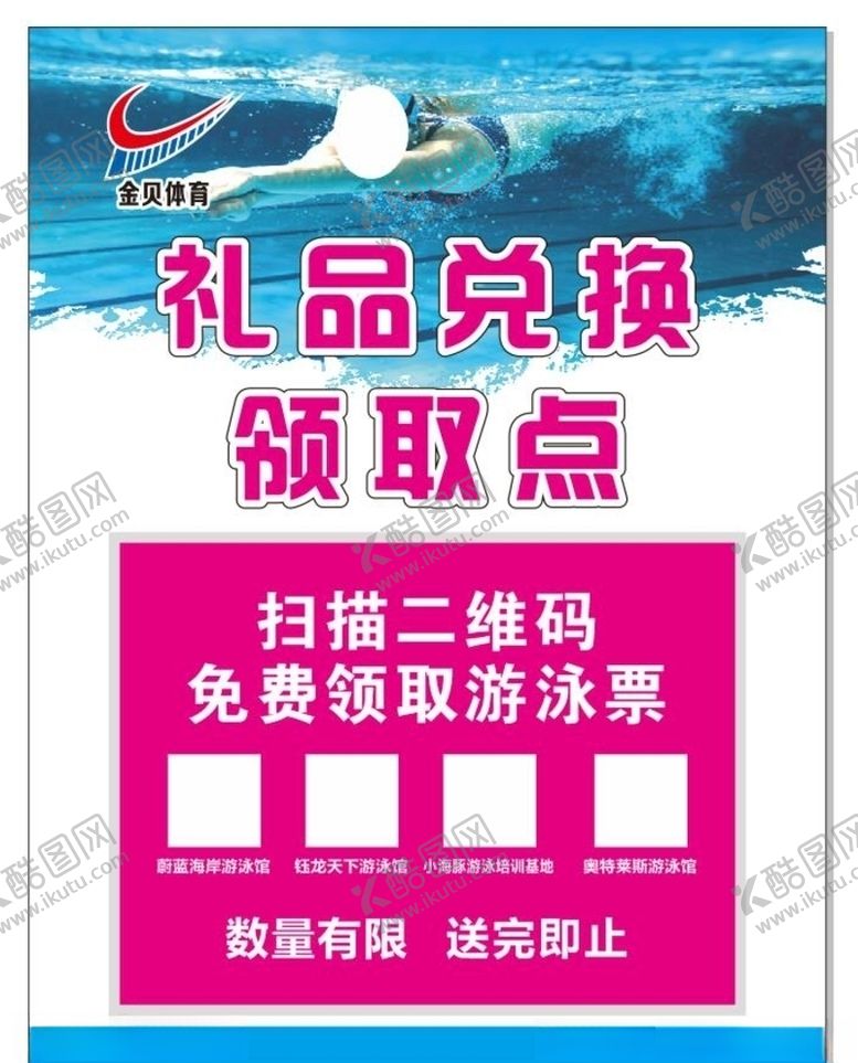 编号：95609107070126043890【酷图网】源文件下载-游泳海报