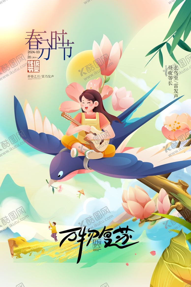 编号：46870504050345226416【酷图网】源文件下载-春日少女乘燕游春图