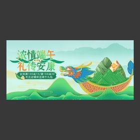 端午节banner图片