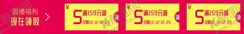 编号：48901510250432241270【酷图网】源文件下载-优惠券