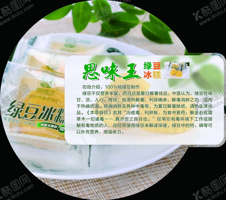 编号：22371707120900234887【酷图网】源文件下载-小吃说明产品介绍