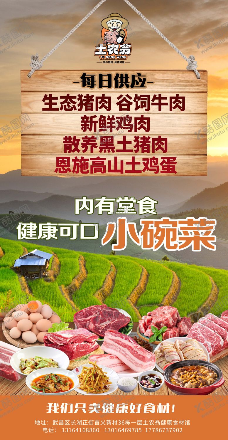 编号：59254506150030284024【酷图网】源文件下载-猪肉生鲜超市促销立牌