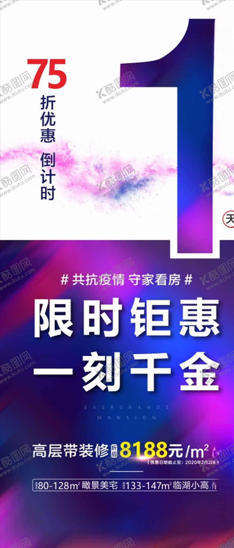 编号：64503709120643279045【酷图网】源文件下载-地产单图微信