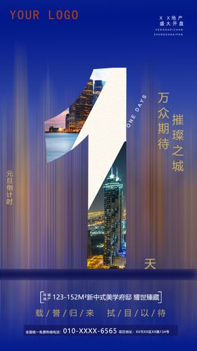 地产海报竖版房活动