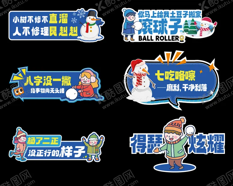 编号：74821301151817168226【酷图网】源文件下载-冬季异形手举牌系列6款