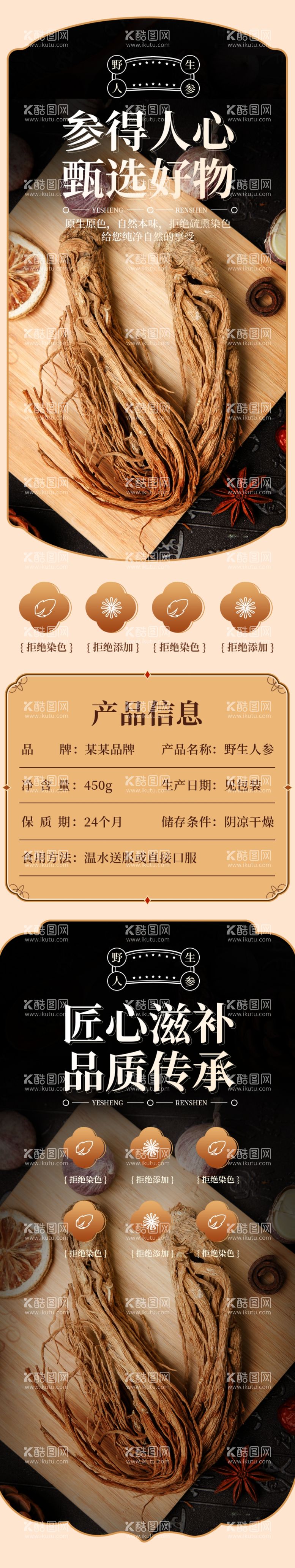 编号：22863212030653525783【酷图网】源文件下载-人参详情页