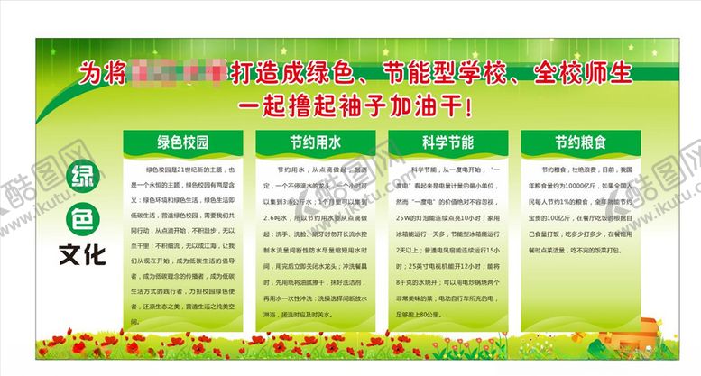 编号：44707704070017592404【酷图网】源文件下载-绿色文化