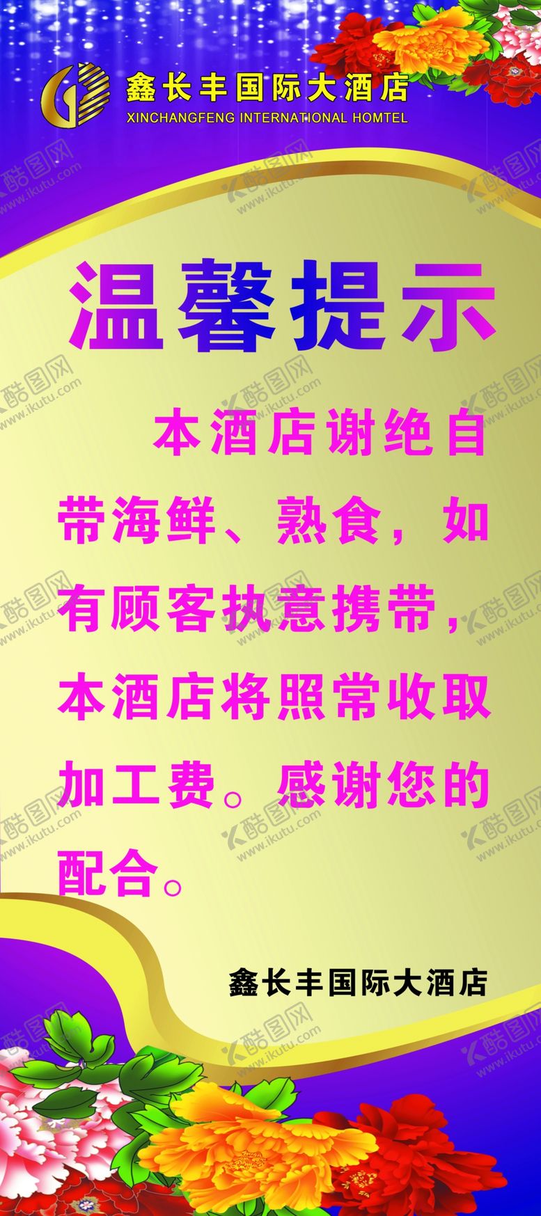 编号：61023901281533487292【酷图网】源文件下载-温馨提示
