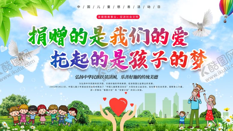 编号：06874909272241525614【酷图网】源文件下载-捐赠的是我们的爱托起是孩子的梦
