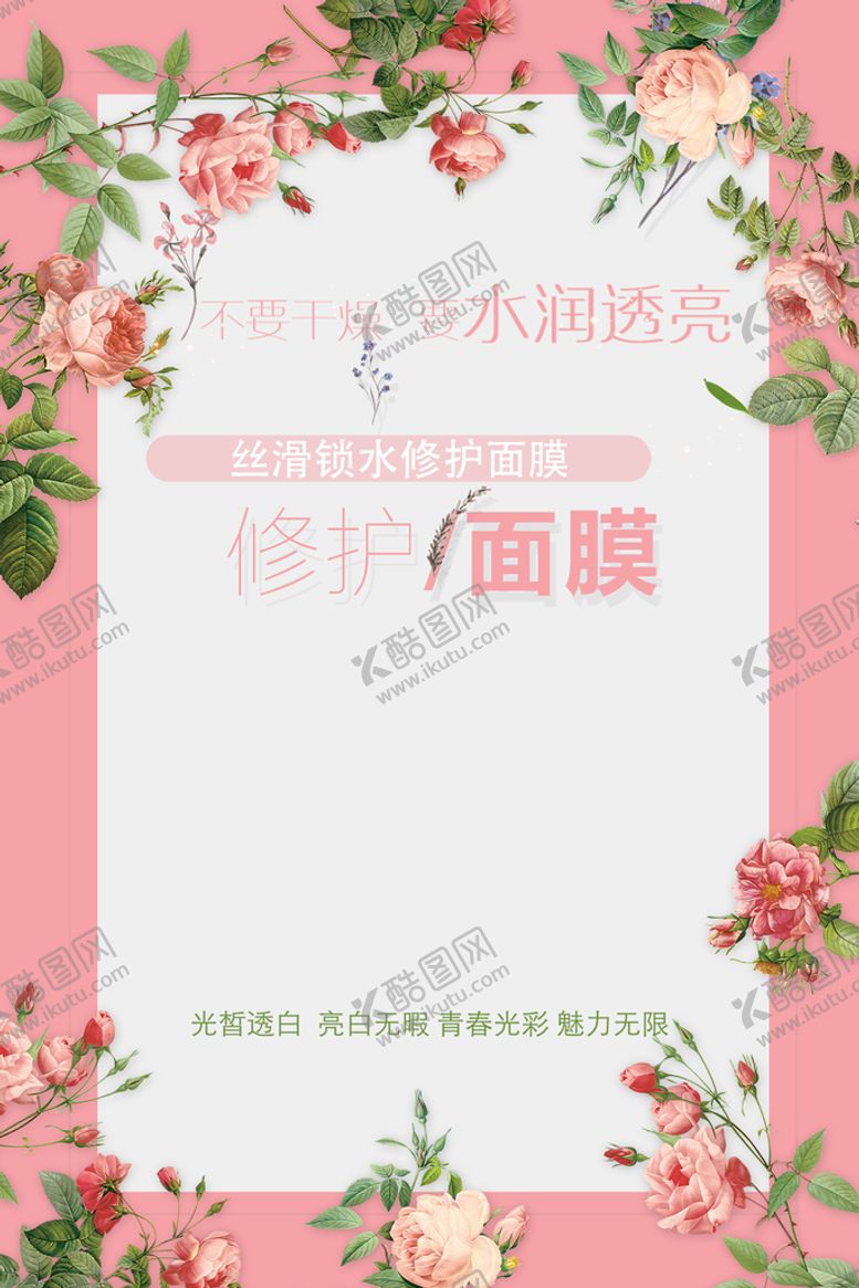 编号：94160509150547481369【酷图网】源文件下载-修护面膜