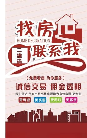 房产广告